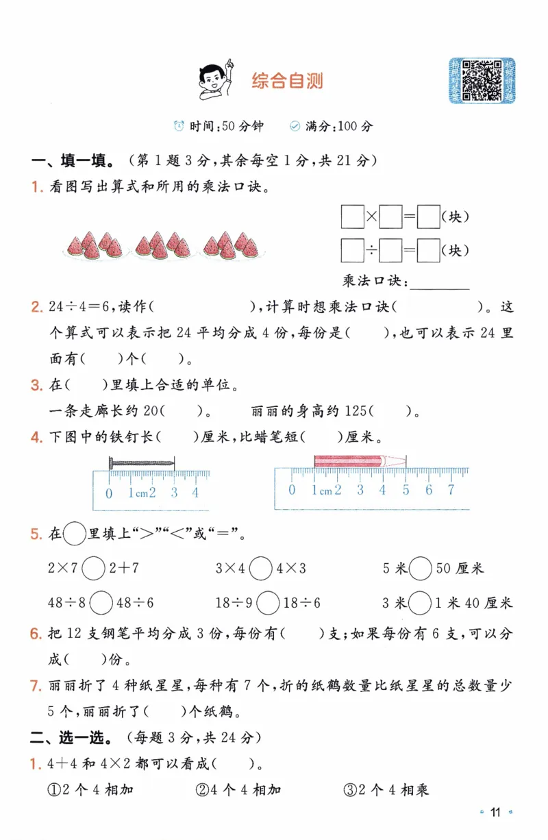 26春《一本复习巩固册》人教数学2上_26春人教版数学三下_09、练习题+试卷合集_-26春《预备新学期》_26春《一本预备2年级下册》人教数学