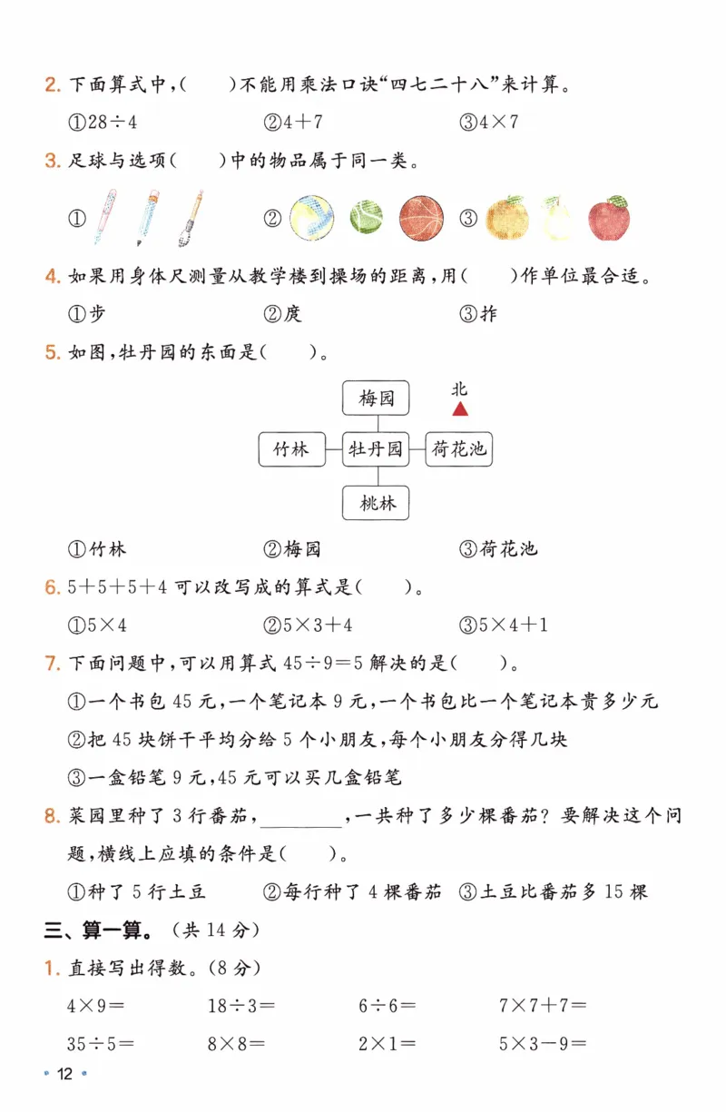 26春《一本复习巩固册》人教数学2上_26春人教版数学三下_09、练习题+试卷合集_-26春《预备新学期》_26春《一本预备2年级下册》人教数学
