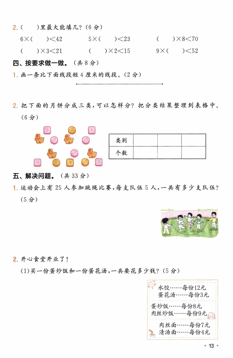 26春《一本复习巩固册》人教数学2上_26春人教版数学三下_09、练习题+试卷合集_-26春《预备新学期》_26春《一本预备2年级下册》人教数学