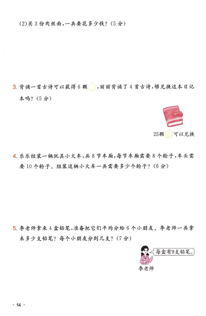 26春《一本复习巩固册》人教数学2上_26春人教版数学三下_09、练习题+试卷合集_-26春《预备新学期》_26春《一本预备2年级下册》人教数学