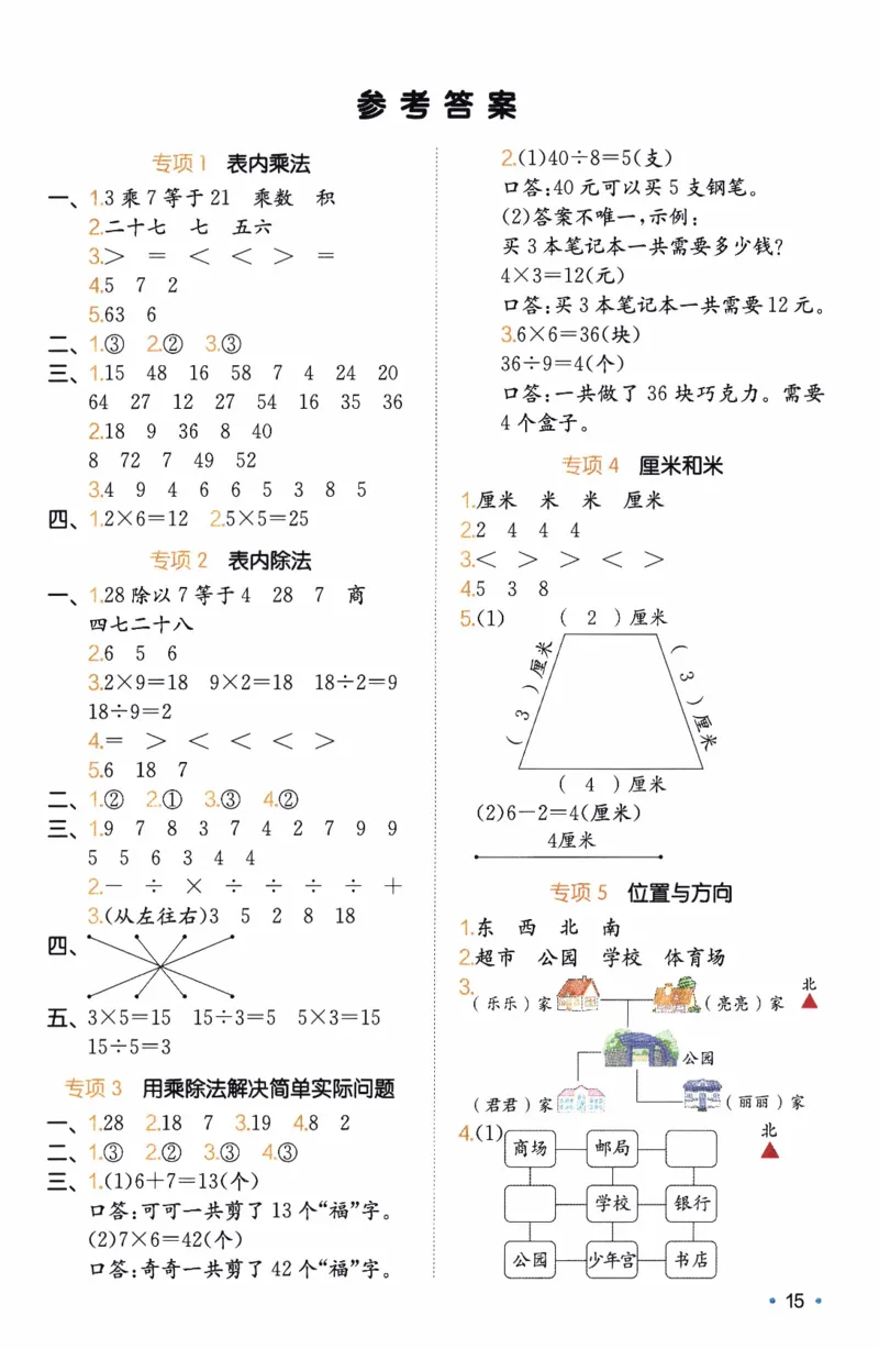 26春《一本复习巩固册》人教数学2上_26春人教版数学三下_09、练习题+试卷合集_-26春《预备新学期》_26春《一本预备2年级下册》人教数学