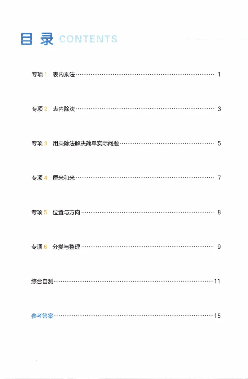 26春《一本复习巩固册》人教数学2上_26春人教版数学三下_09、练习题+试卷合集_-26春《预备新学期》_26春《一本预备2年级下册》人教数学