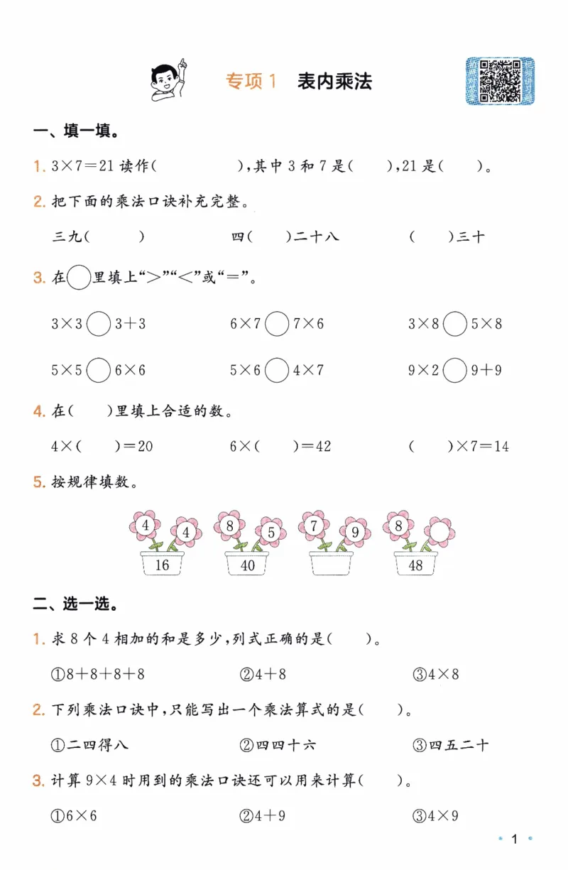 26春《一本复习巩固册》人教数学2上_26春人教版数学三下_09、练习题+试卷合集_-26春《预备新学期》_26春《一本预备2年级下册》人教数学