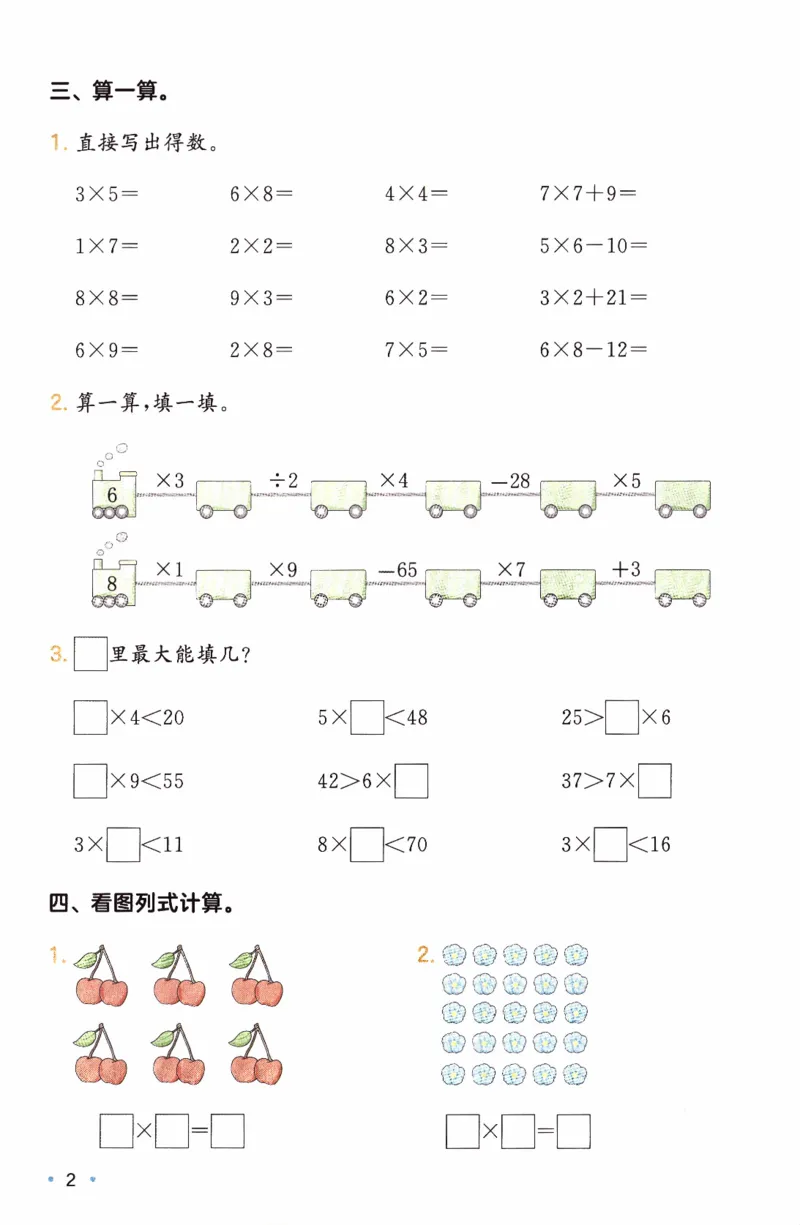 26春《一本复习巩固册》人教数学2上_26春人教版数学三下_09、练习题+试卷合集_-26春《预备新学期》_26春《一本预备2年级下册》人教数学