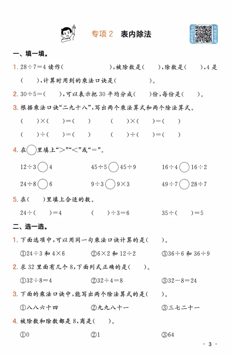 26春《一本复习巩固册》人教数学2上_26春人教版数学三下_09、练习题+试卷合集_-26春《预备新学期》_26春《一本预备2年级下册》人教数学