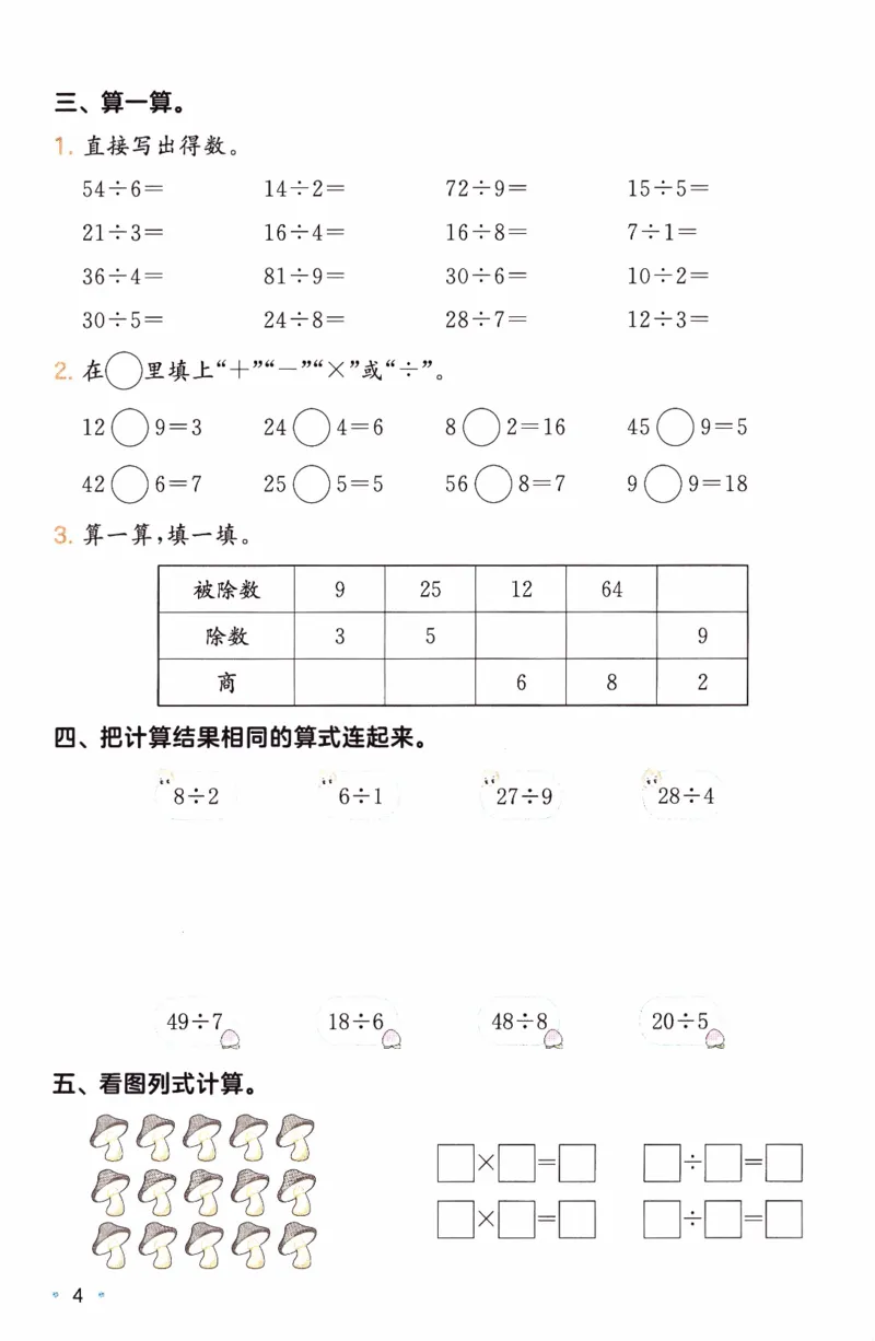 26春《一本复习巩固册》人教数学2上_26春人教版数学三下_09、练习题+试卷合集_-26春《预备新学期》_26春《一本预备2年级下册》人教数学