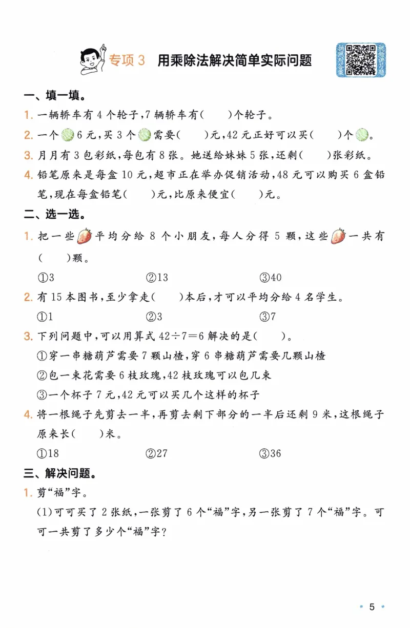 26春《一本复习巩固册》人教数学2上_26春人教版数学三下_09、练习题+试卷合集_-26春《预备新学期》_26春《一本预备2年级下册》人教数学