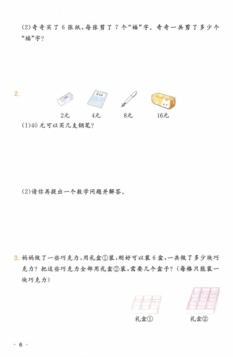 26春《一本复习巩固册》人教数学2上_26春人教版数学三下_09、练习题+试卷合集_-26春《预备新学期》_26春《一本预备2年级下册》人教数学