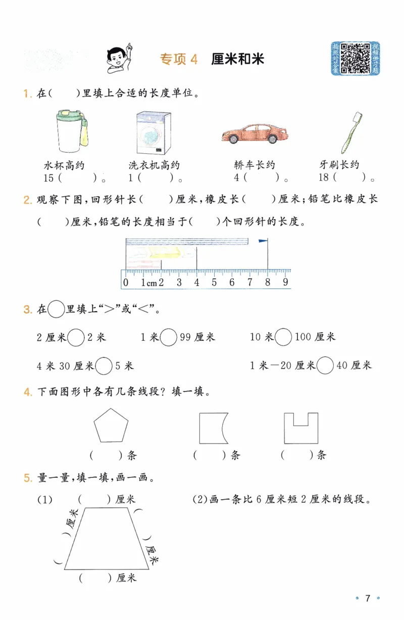 26春《一本复习巩固册》人教数学2上_26春人教版数学三下_09、练习题+试卷合集_-26春《预备新学期》_26春《一本预备2年级下册》人教数学