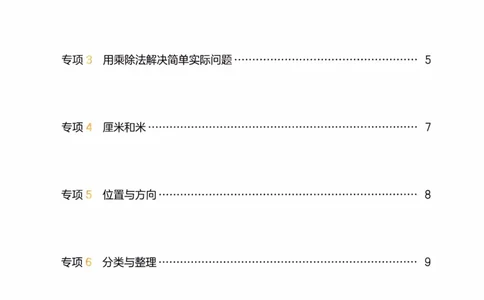 26春《一本复习巩固册》人教数学2上_26春人教版数学三下_09、练习题+试卷合集_-26春《预备新学期》_26春《一本预备2年级下册》人教数学