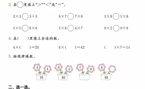 26春《一本复习巩固册》人教数学2上_26春人教版数学三下_09、练习题+试卷合集_-26春《预备新学期》_26春《一本预备2年级下册》人教数学