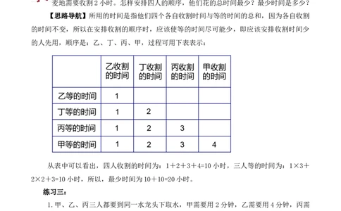 3年级下册-第16讲最佳安排人教版（含答案）_26春人教版数学三下_19、赠送其它资料_新建文件夹_三年级数学下册（人教版）_思维训练讲义-T6