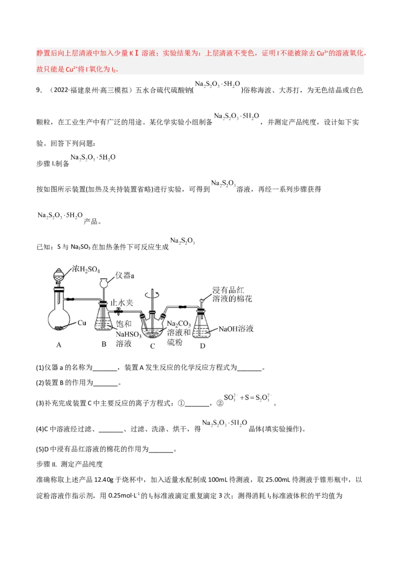 高频考点18硫酸、硫酸盐-2023年高考化学二轮复习高频考点51练（解析版）_05高考化学_新高考复习资料_2023年新高考资料_二轮复习_2023年高考化学二轮复习高频考点51练292724123