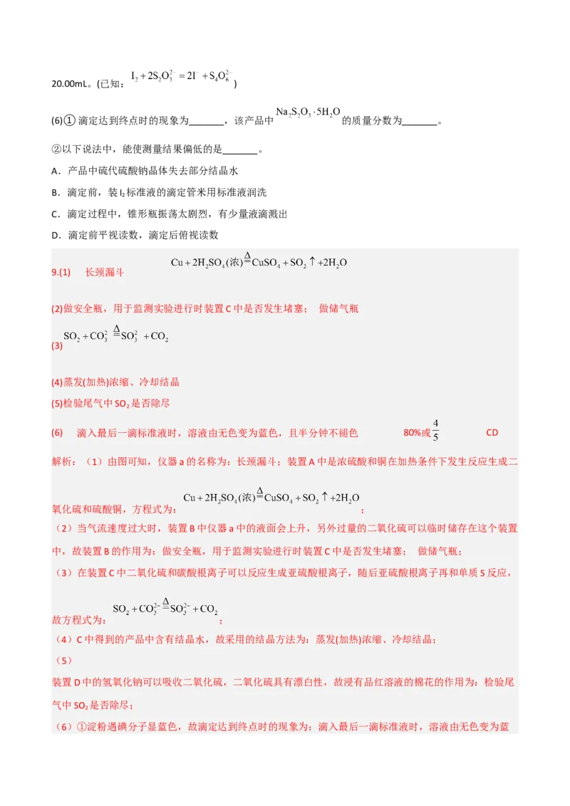 高频考点18硫酸、硫酸盐-2023年高考化学二轮复习高频考点51练（解析版）_05高考化学_新高考复习资料_2023年新高考资料_二轮复习_2023年高考化学二轮复习高频考点51练292724123