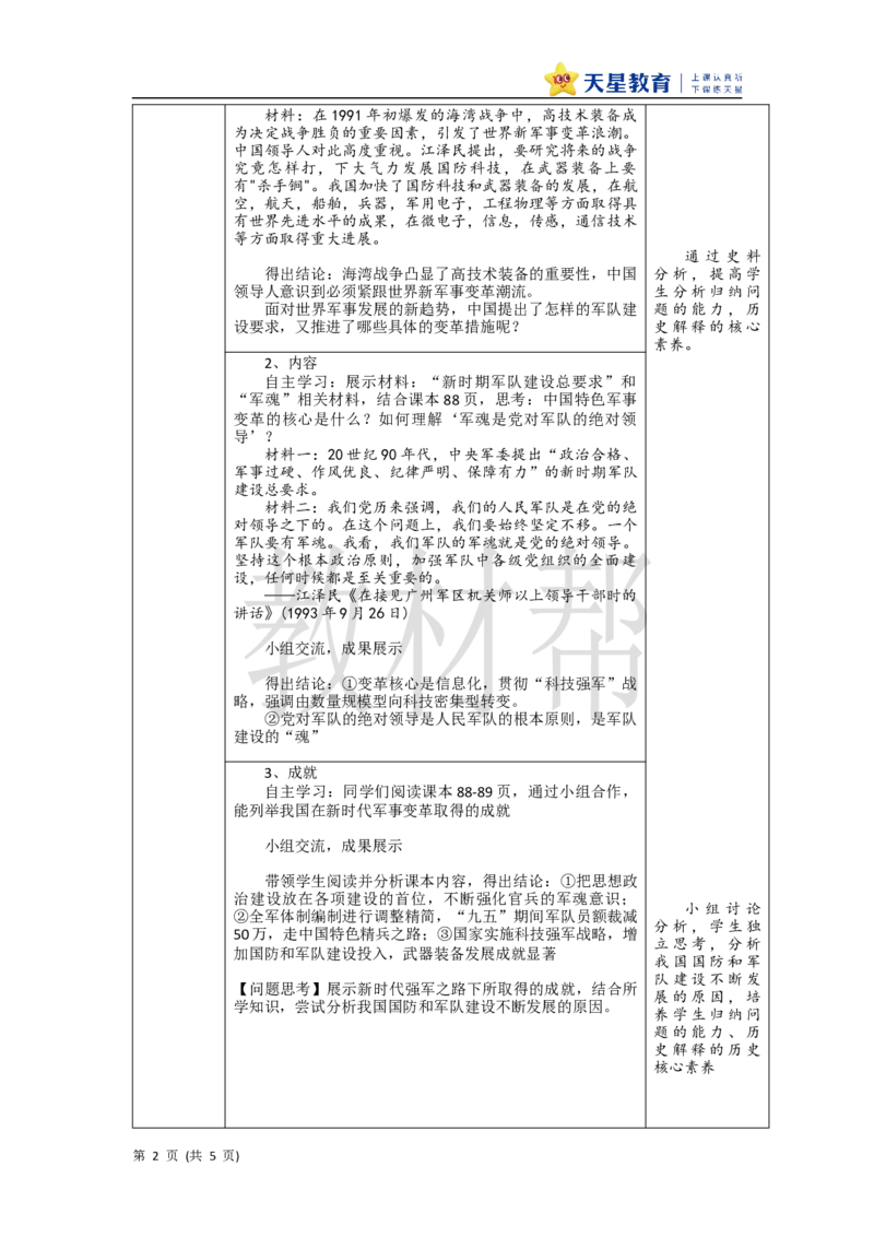 教学设计第14课《国防和外交工作新局面》_新八下历史_00、上课课件PPT+教案更新中_第四单元_初中历史八下第14课《国防和外交工作新局面》