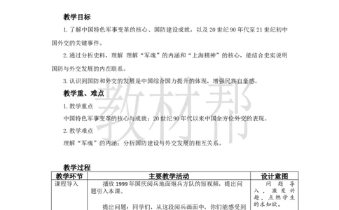 教学设计第14课《国防和外交工作新局面》_新八下历史_00、上课课件PPT+教案更新中_第四单元_初中历史八下第14课《国防和外交工作新局面》