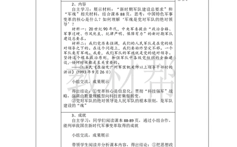教学设计第14课《国防和外交工作新局面》_新八下历史_00、上课课件PPT+教案更新中_第四单元_初中历史八下第14课《国防和外交工作新局面》