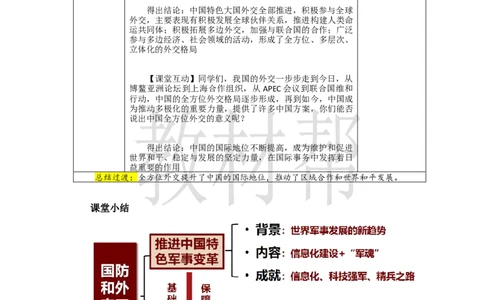 教学设计第14课《国防和外交工作新局面》_新八下历史_00、上课课件PPT+教案更新中_第四单元_初中历史八下第14课《国防和外交工作新局面》