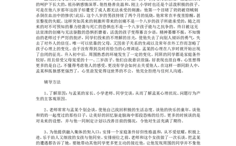 案例十八_新八下历史_19、赠送其它资料_旧版_14赠送综合8下历史_教育现象及应对_成长案例