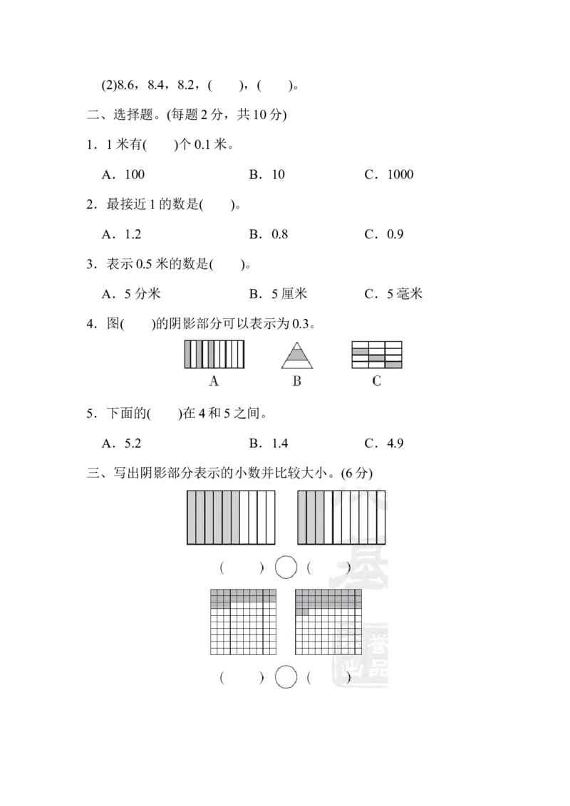 教材过关卷(10)_26春人教版数学三下_19、赠送其它资料_新建文件夹_三年级数学下册（人教版）_专项练习_拓展习题_教材过关卷11套