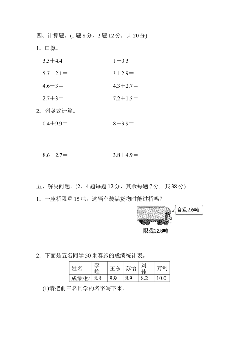 教材过关卷(10)_26春人教版数学三下_19、赠送其它资料_新建文件夹_三年级数学下册（人教版）_专项练习_拓展习题_教材过关卷11套