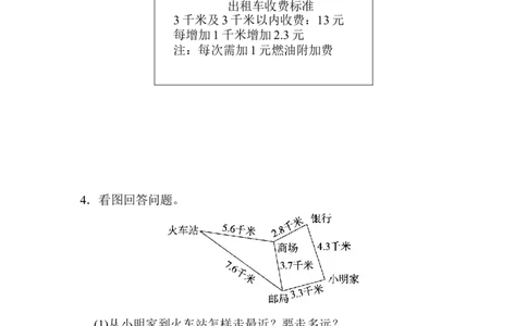 教材过关卷(10)_26春人教版数学三下_19、赠送其它资料_新建文件夹_三年级数学下册（人教版）_专项练习_拓展习题_教材过关卷11套