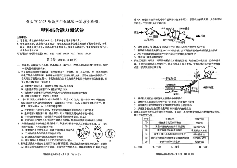 黄山一模理科综合试题_05高考化学_高考模拟题_全国课标版_安徽黄山市2023届高中毕业班第一次质量检测理综_安徽黄山市2023届高中毕业班第一次质量检测理综
