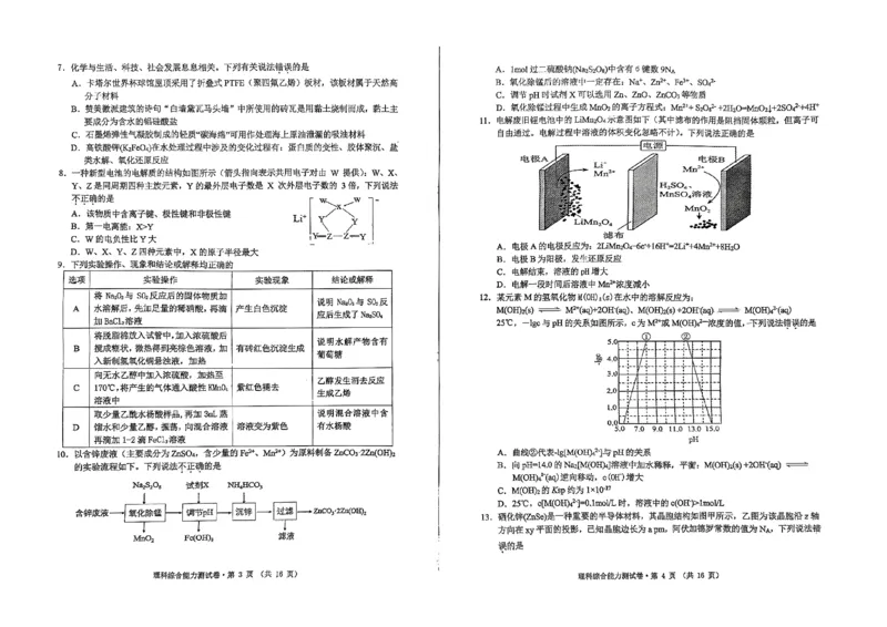 黄山一模理科综合试题_05高考化学_高考模拟题_全国课标版_安徽黄山市2023届高中毕业班第一次质量检测理综_安徽黄山市2023届高中毕业班第一次质量检测理综