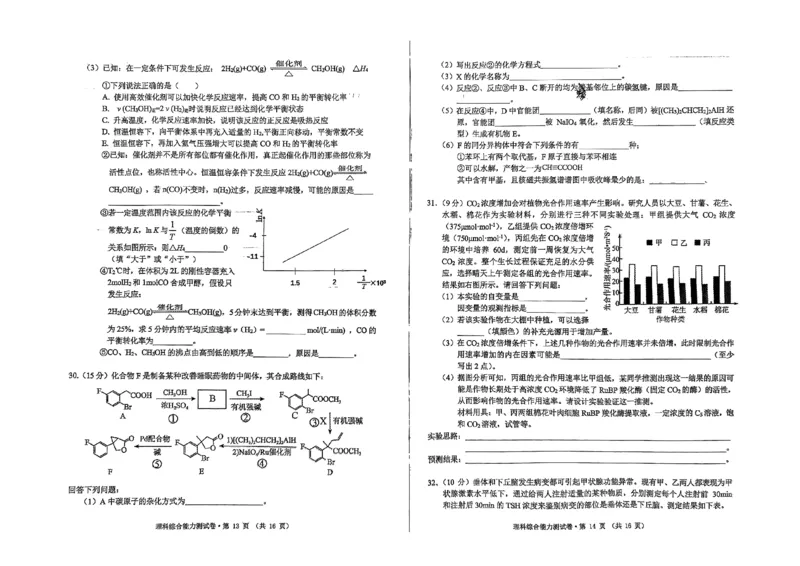 黄山一模理科综合试题_05高考化学_高考模拟题_全国课标版_安徽黄山市2023届高中毕业班第一次质量检测理综_安徽黄山市2023届高中毕业班第一次质量检测理综