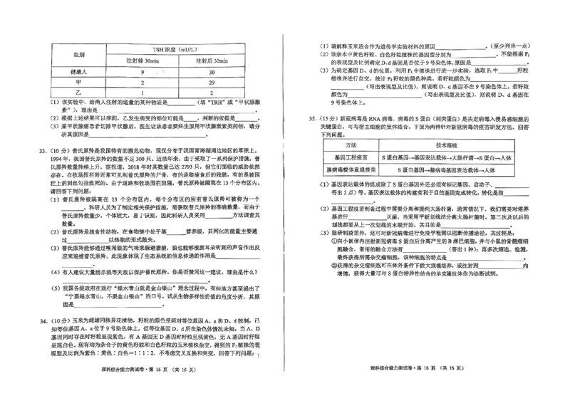 黄山一模理科综合试题_05高考化学_高考模拟题_全国课标版_安徽黄山市2023届高中毕业班第一次质量检测理综_安徽黄山市2023届高中毕业班第一次质量检测理综