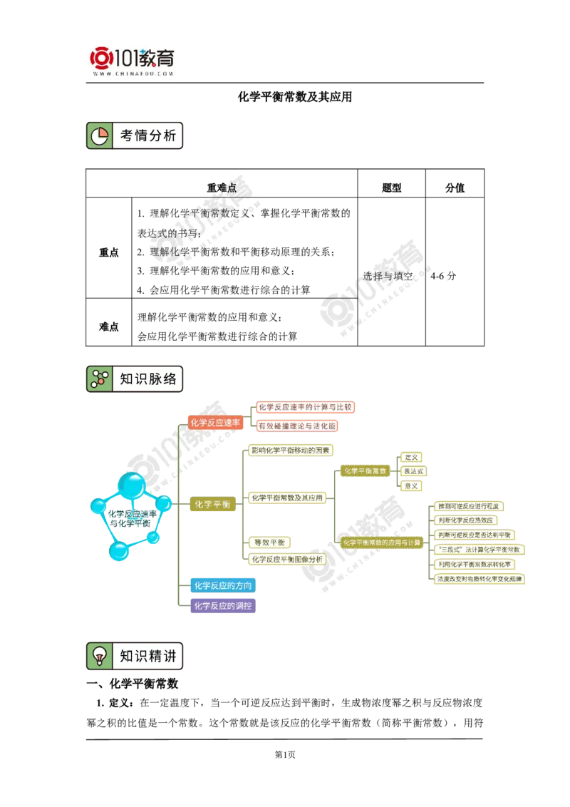 选择性必修1第二章化学反应速率与化学平衡第二节化学平衡（2）_新人教版高二化学选修一、二、三_新人教版高中化学选择性必修第一册_高二化学（选择性必修第一册）学案练习