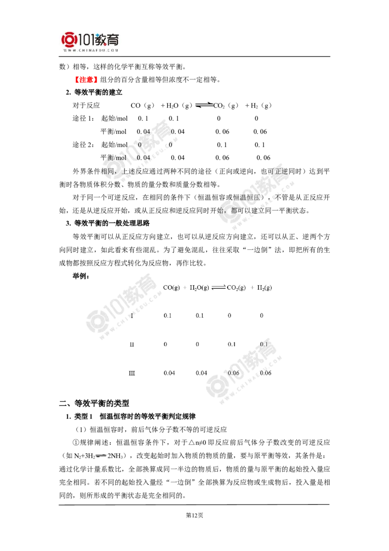 选择性必修1第二章化学反应速率与化学平衡第二节化学平衡（2）_新人教版高二化学选修一、二、三_新人教版高中化学选择性必修第一册_高二化学（选择性必修第一册）学案练习