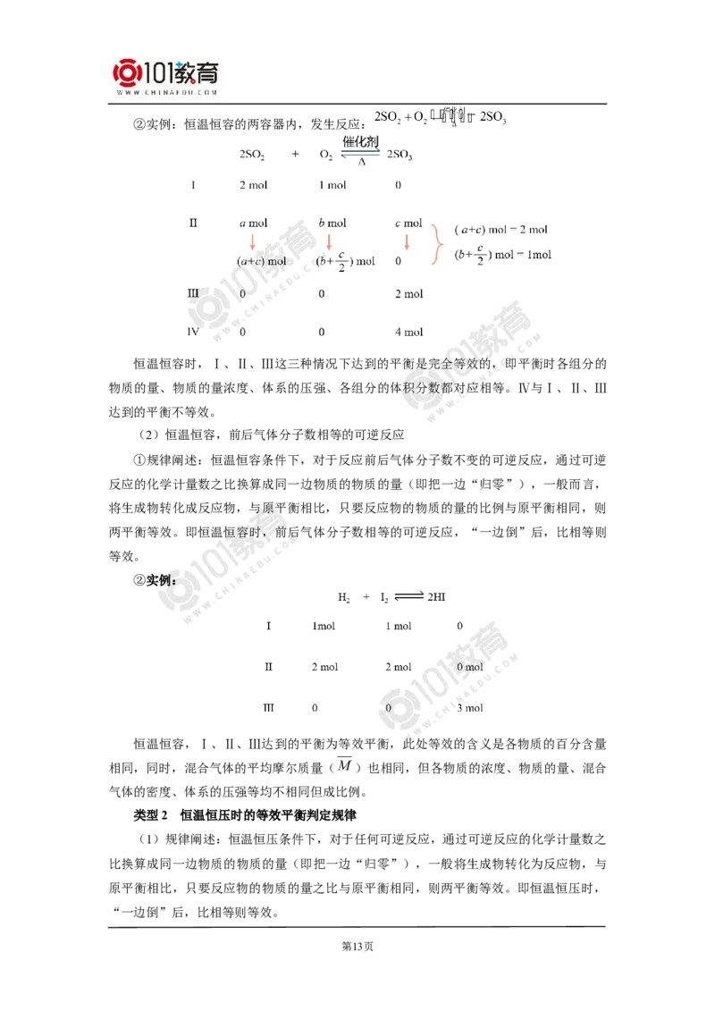 选择性必修1第二章化学反应速率与化学平衡第二节化学平衡（2）_新人教版高二化学选修一、二、三_新人教版高中化学选择性必修第一册_高二化学（选择性必修第一册）学案练习