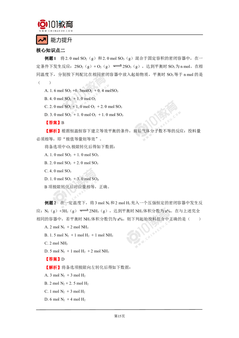 选择性必修1第二章化学反应速率与化学平衡第二节化学平衡（2）_新人教版高二化学选修一、二、三_新人教版高中化学选择性必修第一册_高二化学（选择性必修第一册）学案练习