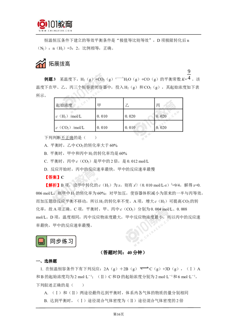 选择性必修1第二章化学反应速率与化学平衡第二节化学平衡（2）_新人教版高二化学选修一、二、三_新人教版高中化学选择性必修第一册_高二化学（选择性必修第一册）学案练习