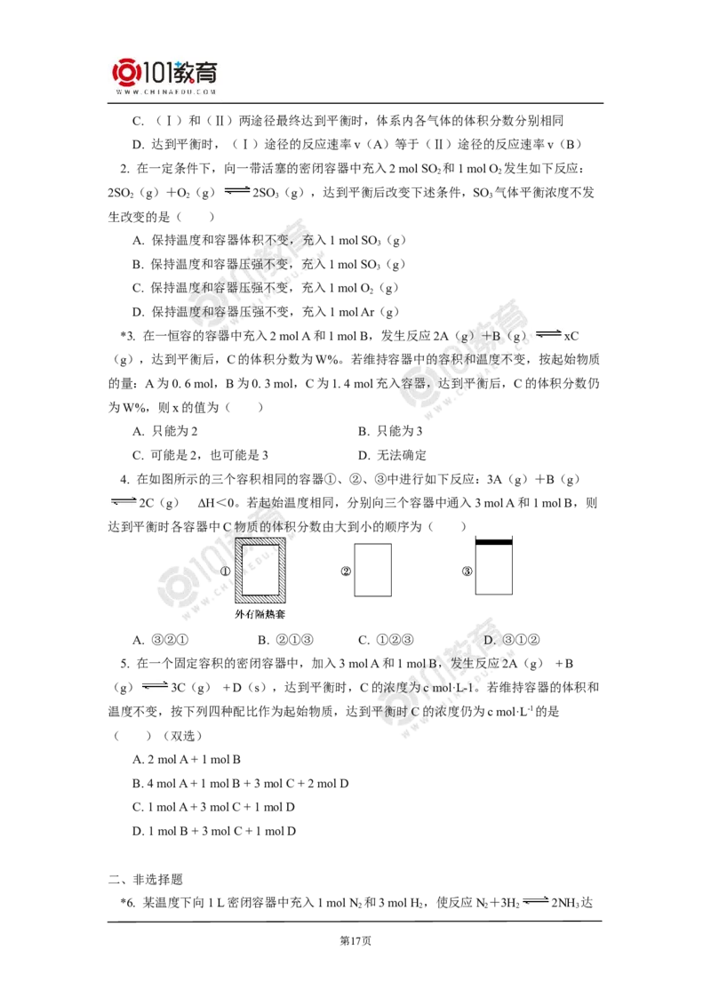 选择性必修1第二章化学反应速率与化学平衡第二节化学平衡（2）_新人教版高二化学选修一、二、三_新人教版高中化学选择性必修第一册_高二化学（选择性必修第一册）学案练习