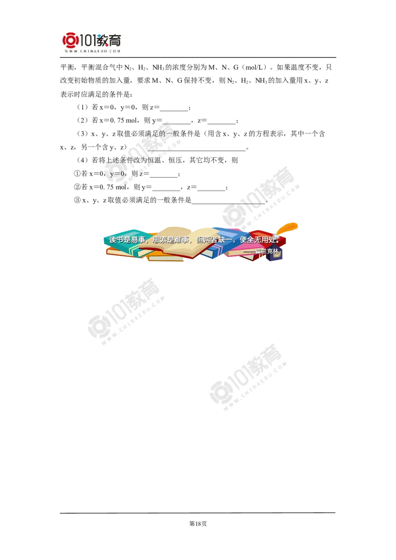 选择性必修1第二章化学反应速率与化学平衡第二节化学平衡（2）_新人教版高二化学选修一、二、三_新人教版高中化学选择性必修第一册_高二化学（选择性必修第一册）学案练习