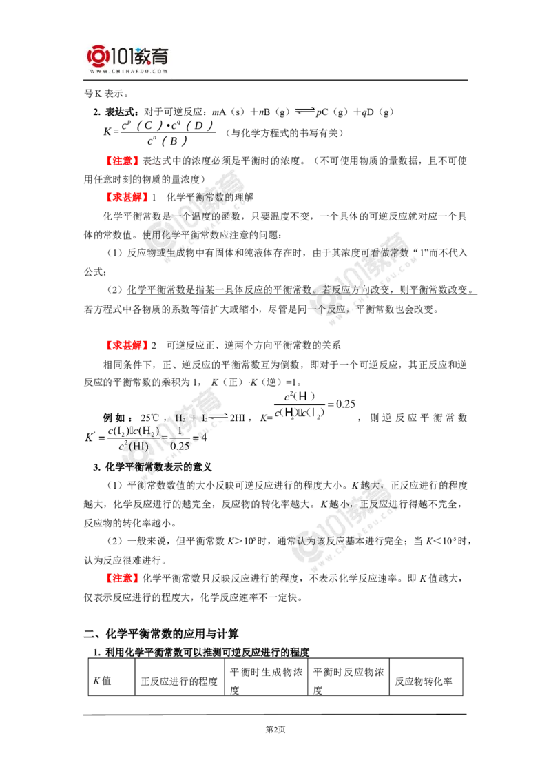 选择性必修1第二章化学反应速率与化学平衡第二节化学平衡（2）_新人教版高二化学选修一、二、三_新人教版高中化学选择性必修第一册_高二化学（选择性必修第一册）学案练习