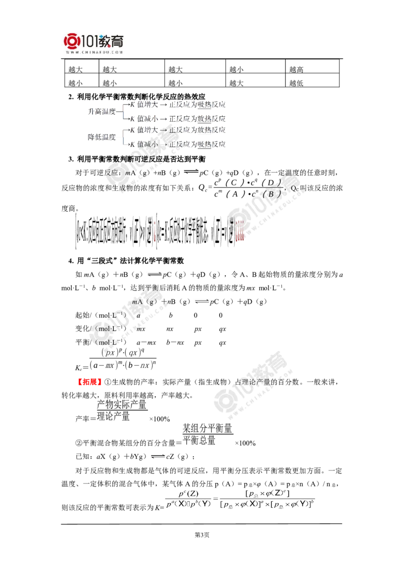 选择性必修1第二章化学反应速率与化学平衡第二节化学平衡（2）_新人教版高二化学选修一、二、三_新人教版高中化学选择性必修第一册_高二化学（选择性必修第一册）学案练习