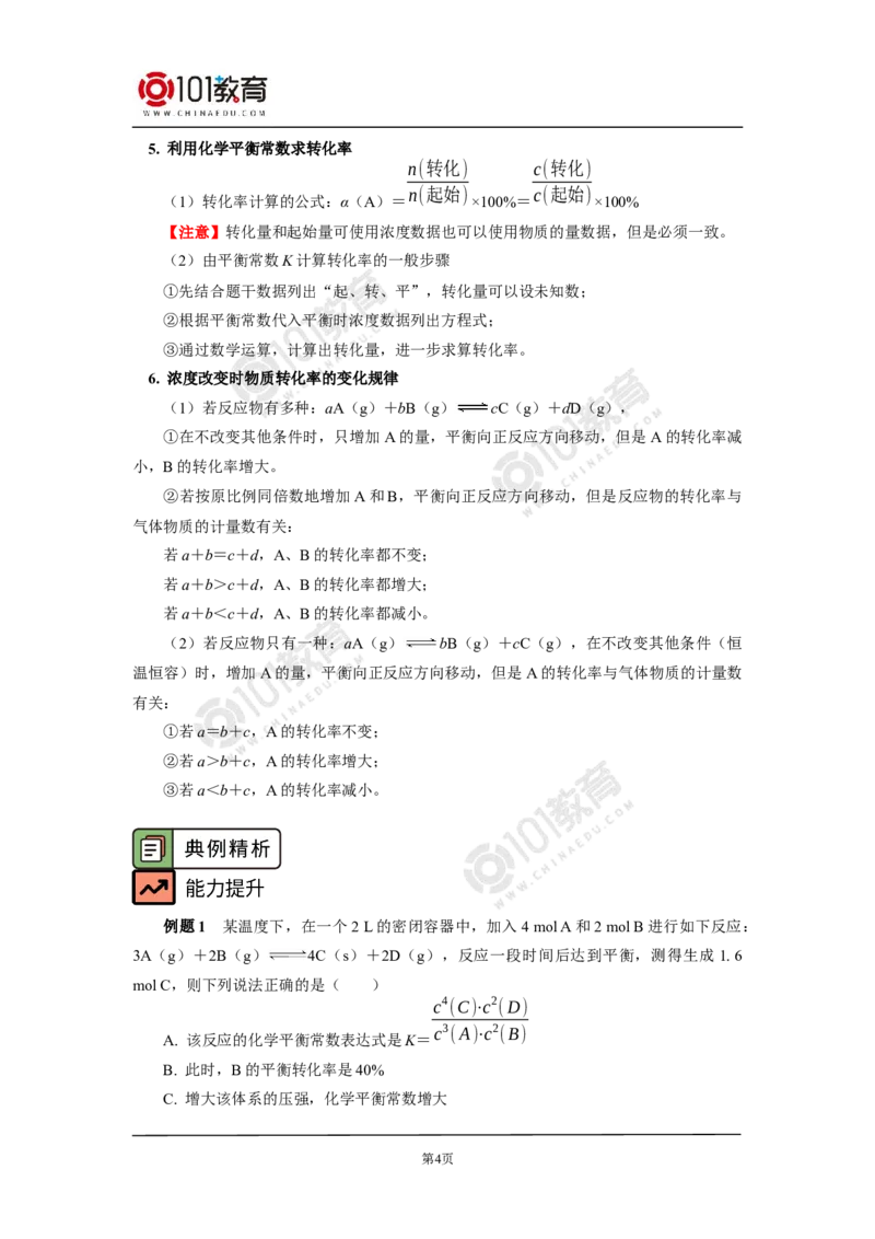 选择性必修1第二章化学反应速率与化学平衡第二节化学平衡（2）_新人教版高二化学选修一、二、三_新人教版高中化学选择性必修第一册_高二化学（选择性必修第一册）学案练习