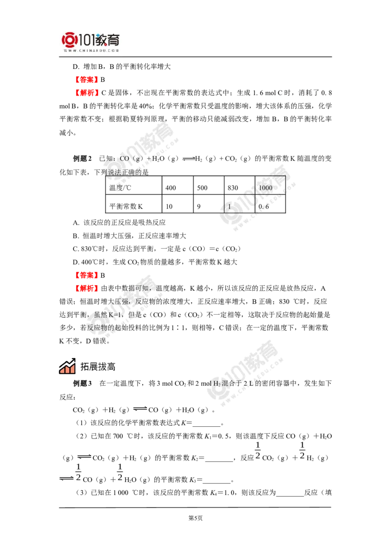 选择性必修1第二章化学反应速率与化学平衡第二节化学平衡（2）_新人教版高二化学选修一、二、三_新人教版高中化学选择性必修第一册_高二化学（选择性必修第一册）学案练习