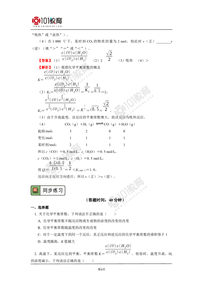 选择性必修1第二章化学反应速率与化学平衡第二节化学平衡（2）_新人教版高二化学选修一、二、三_新人教版高中化学选择性必修第一册_高二化学（选择性必修第一册）学案练习
