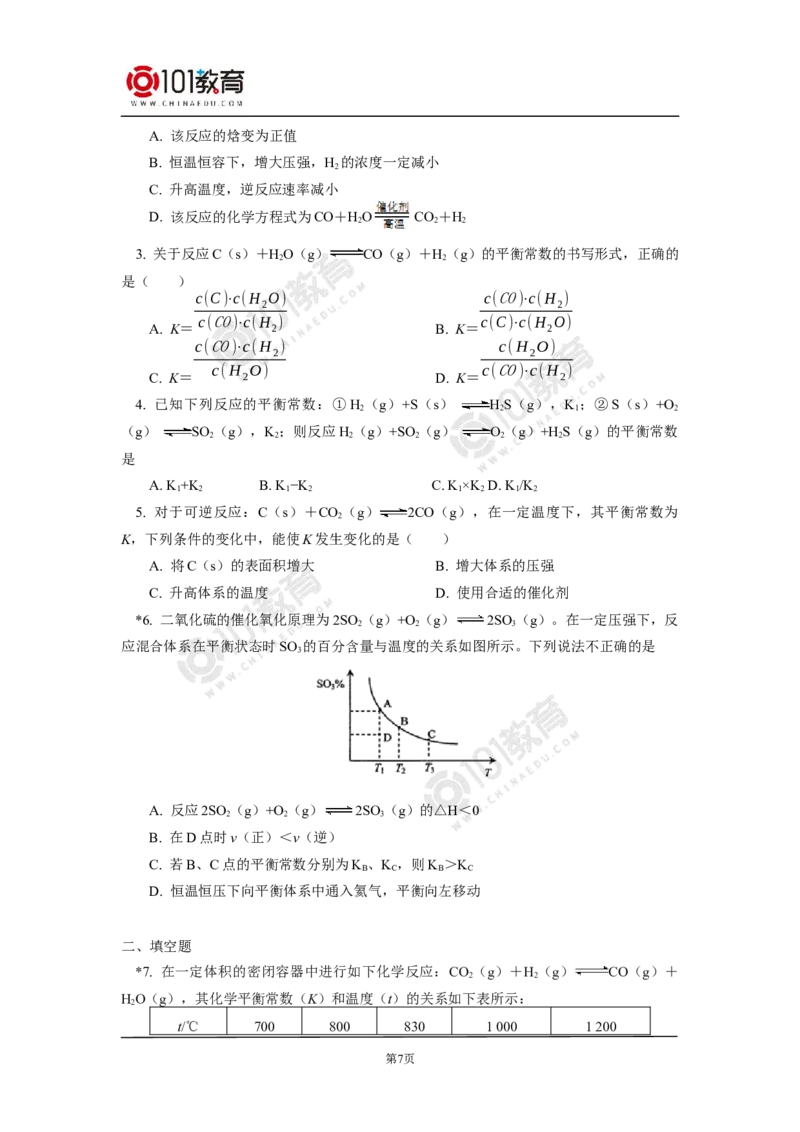 选择性必修1第二章化学反应速率与化学平衡第二节化学平衡（2）_新人教版高二化学选修一、二、三_新人教版高中化学选择性必修第一册_高二化学（选择性必修第一册）学案练习