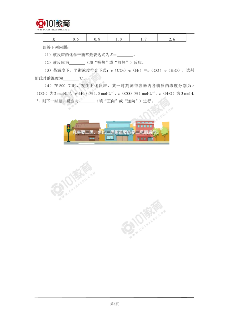 选择性必修1第二章化学反应速率与化学平衡第二节化学平衡（2）_新人教版高二化学选修一、二、三_新人教版高中化学选择性必修第一册_高二化学（选择性必修第一册）学案练习