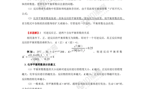 选择性必修1第二章化学反应速率与化学平衡第二节化学平衡（2）_新人教版高二化学选修一、二、三_新人教版高中化学选择性必修第一册_高二化学（选择性必修第一册）学案练习