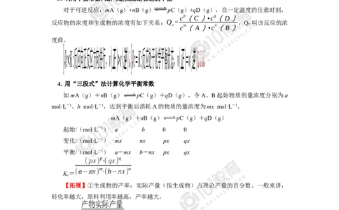 选择性必修1第二章化学反应速率与化学平衡第二节化学平衡（2）_新人教版高二化学选修一、二、三_新人教版高中化学选择性必修第一册_高二化学（选择性必修第一册）学案练习
