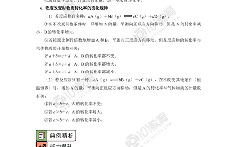 选择性必修1第二章化学反应速率与化学平衡第二节化学平衡（2）_新人教版高二化学选修一、二、三_新人教版高中化学选择性必修第一册_高二化学（选择性必修第一册）学案练习
