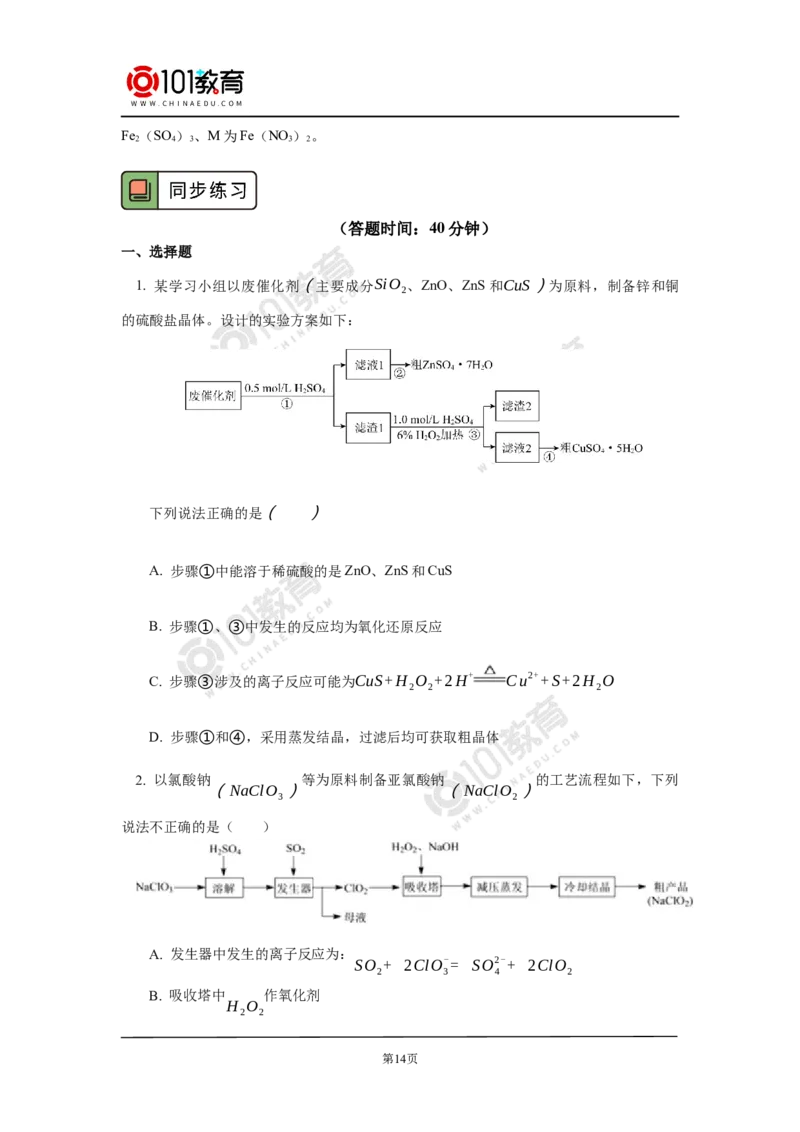 专题：元素及其化合物框图推断_新人教版高中化学必修一、二_新人教版高中化学必修下册_101教育学（下学期）配套学案和练习