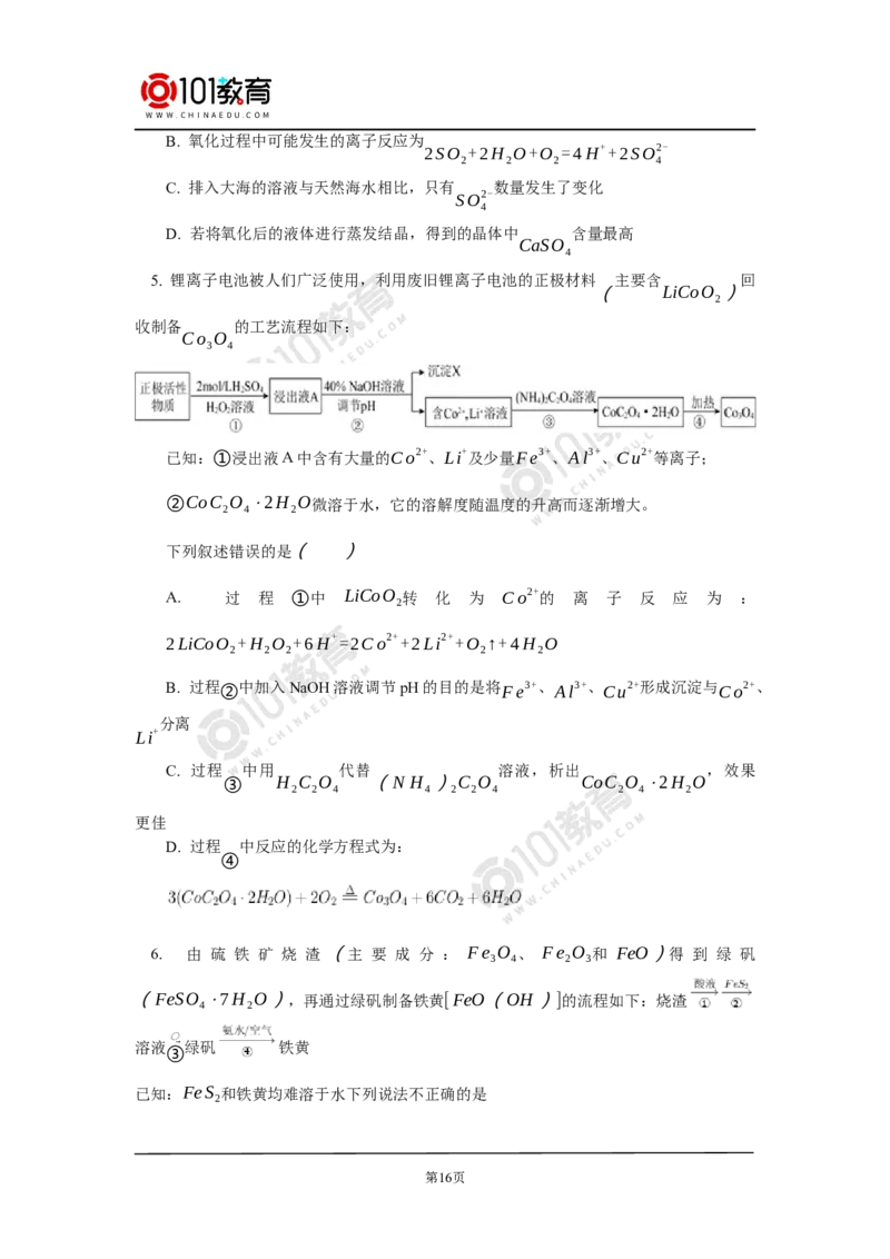 专题：元素及其化合物框图推断_新人教版高中化学必修一、二_新人教版高中化学必修下册_101教育学（下学期）配套学案和练习
