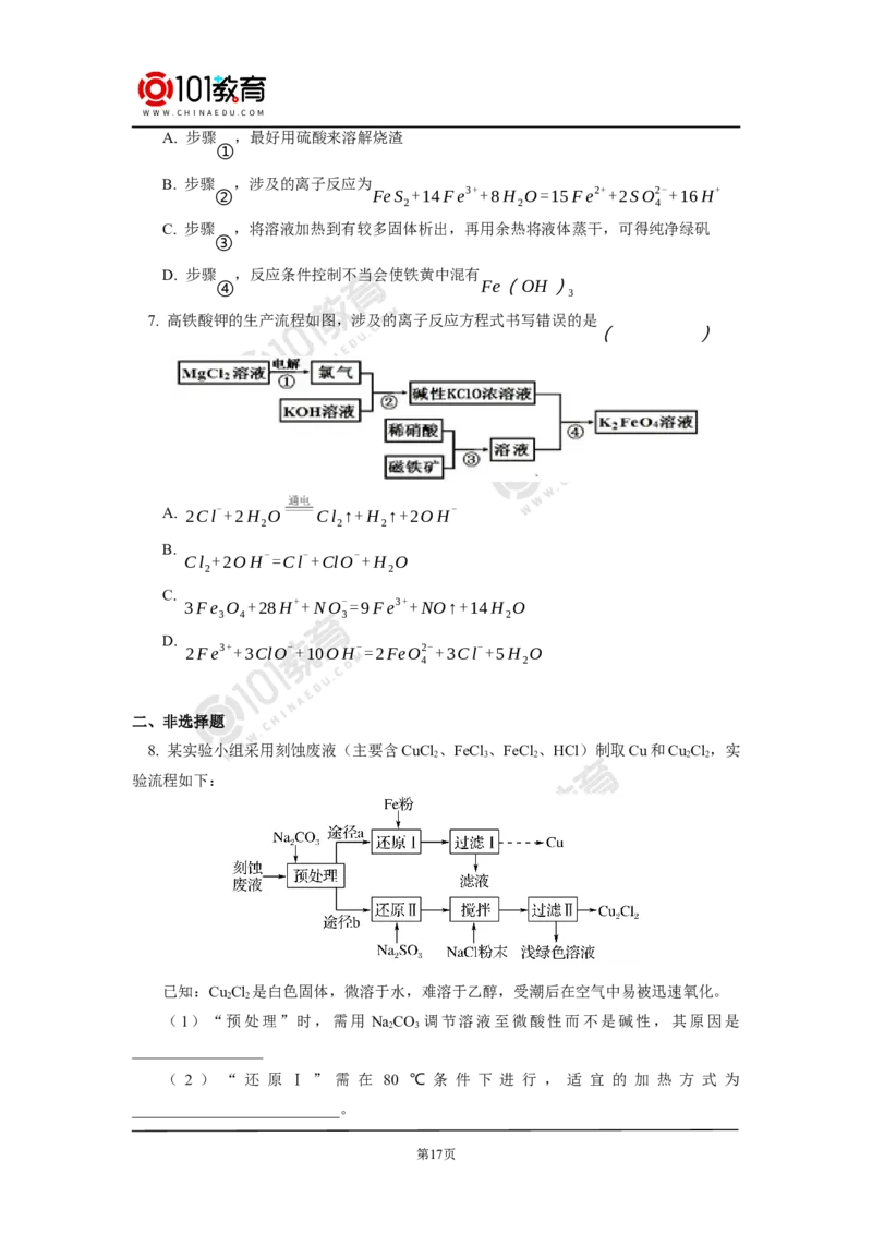 专题：元素及其化合物框图推断_新人教版高中化学必修一、二_新人教版高中化学必修下册_101教育学（下学期）配套学案和练习